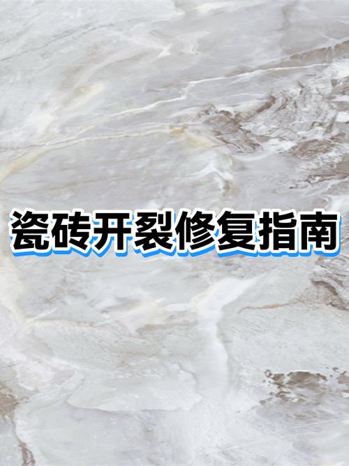 墙体瓷砖开裂怎么修复