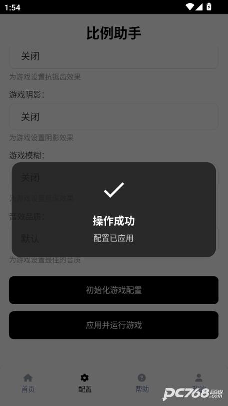 无黑边比例修改器安卓版