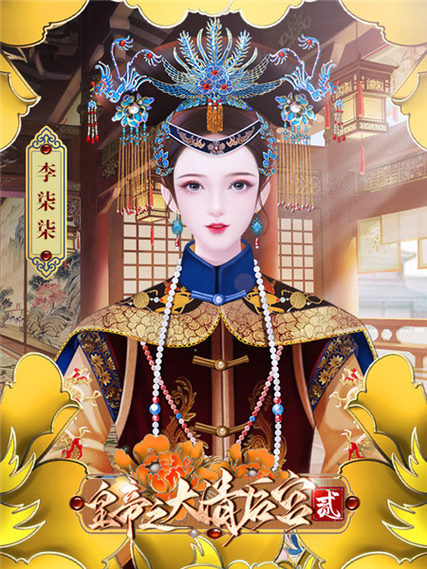 橙光游戏皇帝后宫类