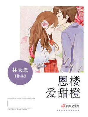 甜橙小说全文阅读免费