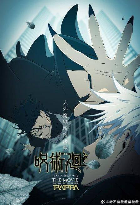 咒术回战第三季在线播放完整版