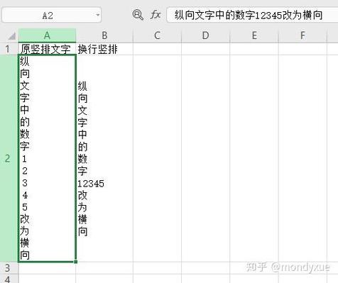 excel文字横向变纵向快捷键