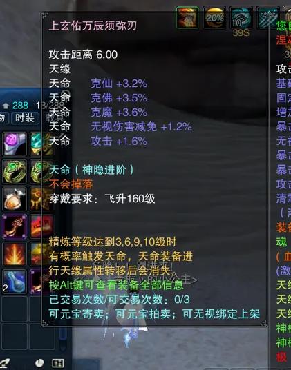 诛仙新天缘属性