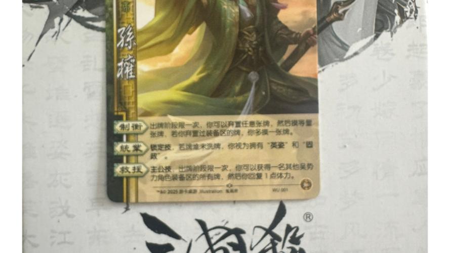 三国杀五星武将介绍