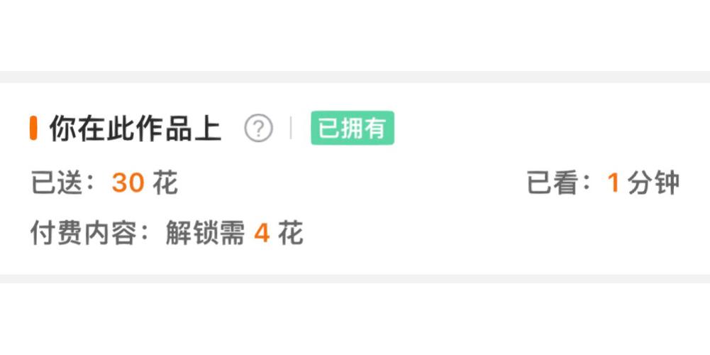 橙光送的花没了