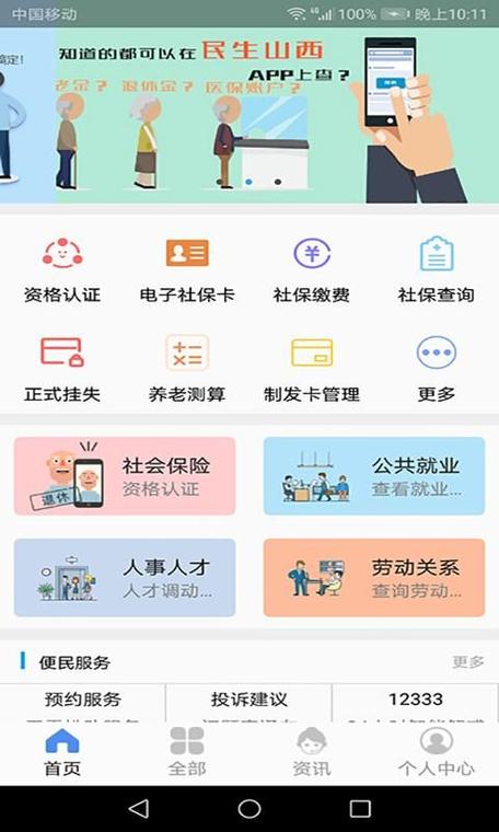 下载民生山西养老认证