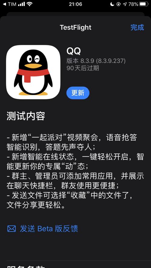 QQ8.3.9版本下载