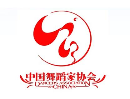 中国舞蹈家协会官网入口