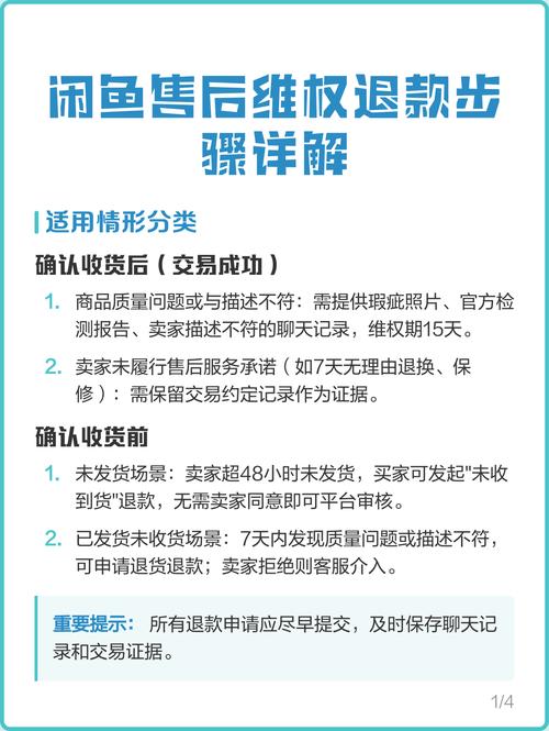 咸鱼退款卖家不同意退款怎么办
