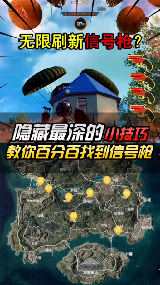 和平精英信号枪100%刷枪点