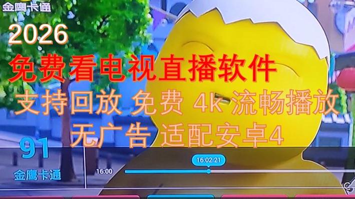 2026港澳台TV直播软件