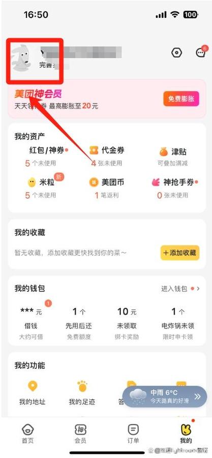 美团外卖如何退出登录