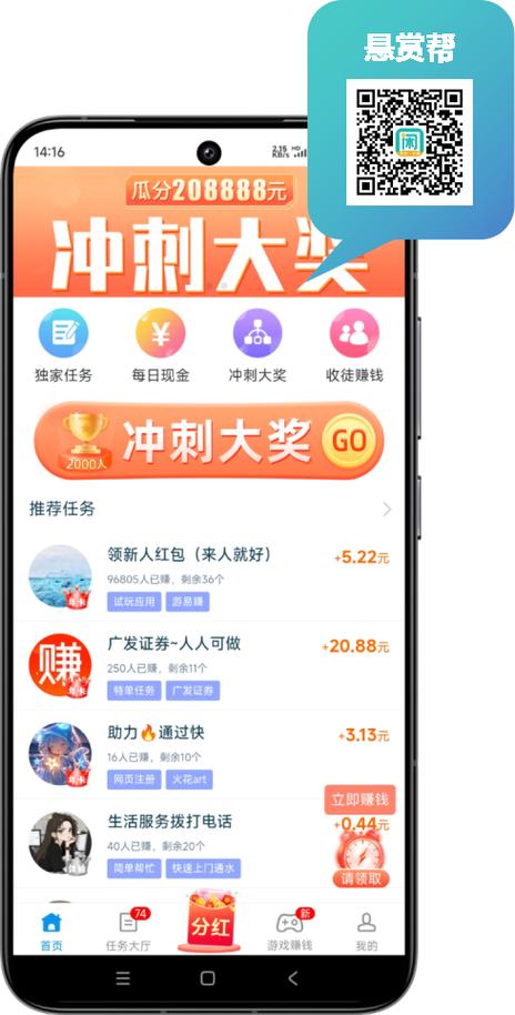 悬赏帮做任务靠谱吗