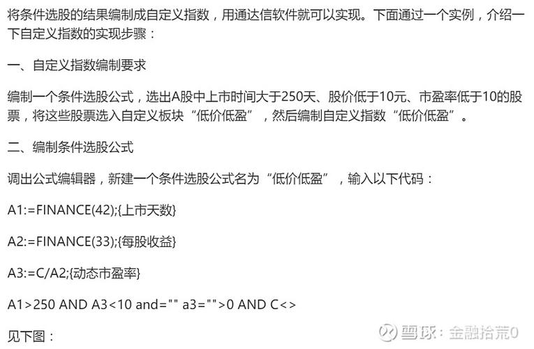 通达信如何编辑自选股