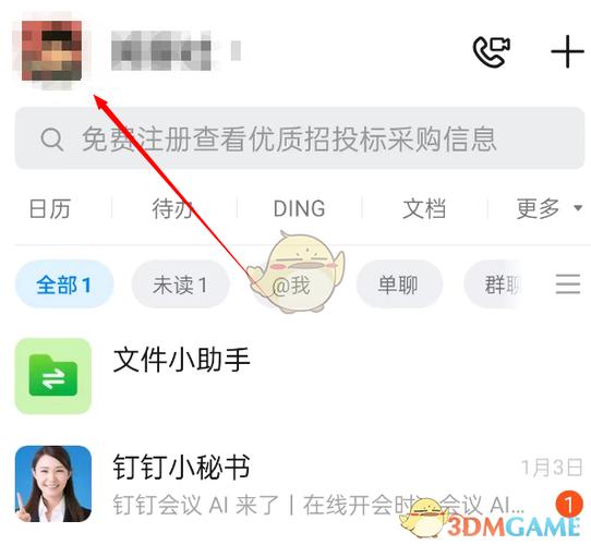 钉钉两个孩子怎么切换