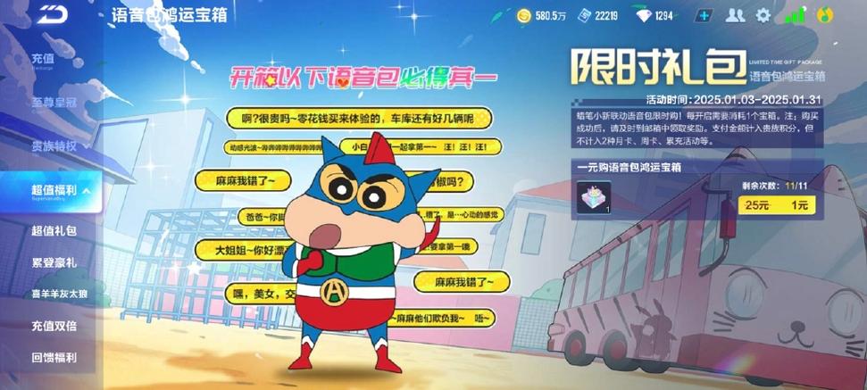 蜡笔小新语音包大全