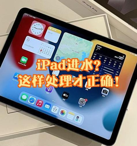 iPad进水了还能用iPad吗