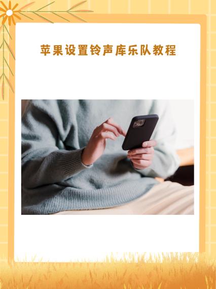 苹果做铃声软件叫什么