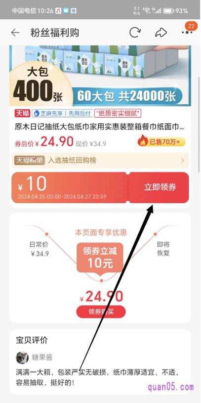 淘宝怎么领取大额优惠券