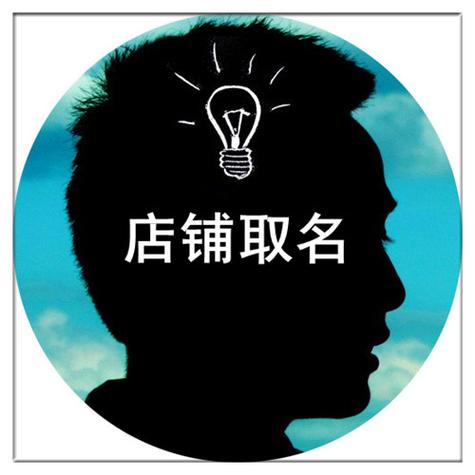 个人网店店铺名字