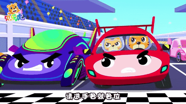 汽车动汽车动画片