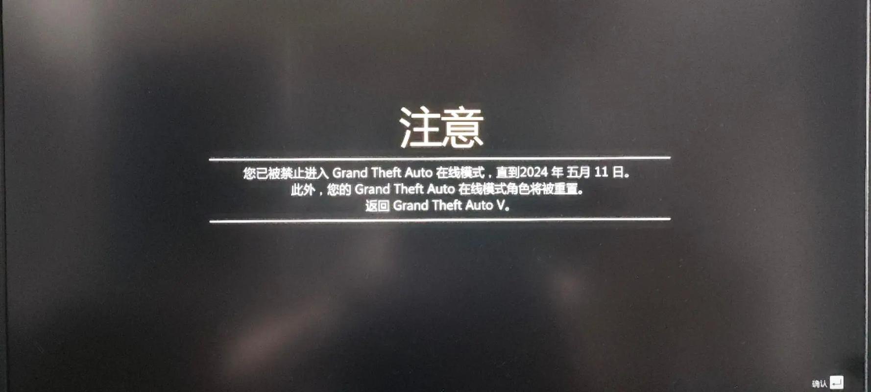 gta5被刷等级了怎么办
