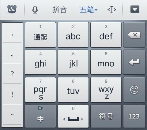 五笔输入法app