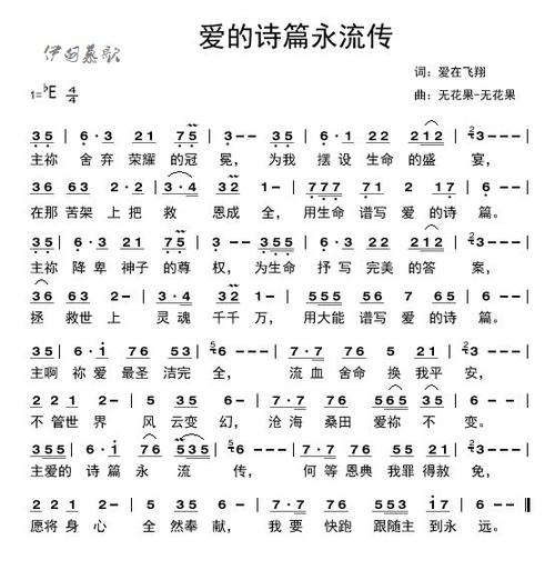 爱的诗篇诗歌