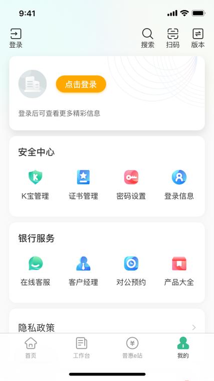 农业企业掌银 app