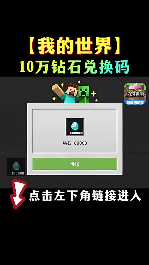 我的世界的兑换码