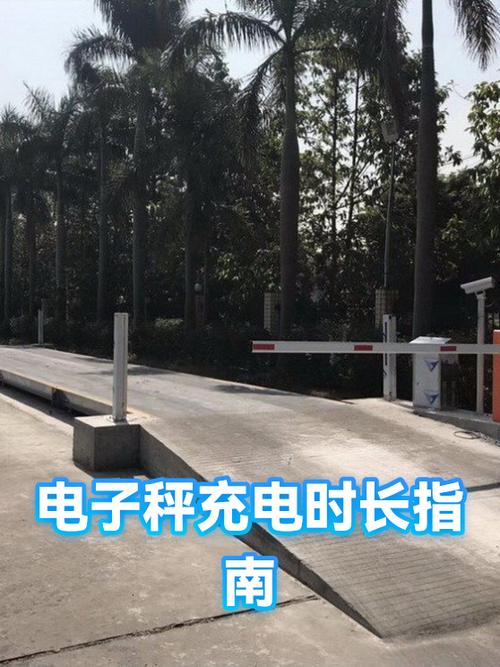 电子秤充电时间一般多少最佳