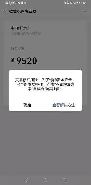 扫码付款会不会泄露信息