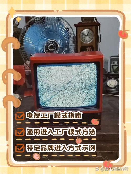 杂牌电视机进入工厂模式
