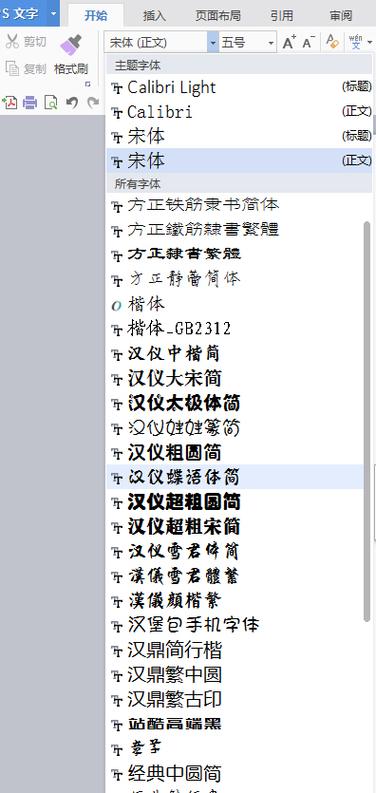 word文档字体
