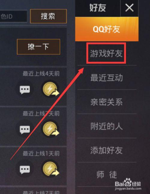 吃鸡怎么屏蔽好友