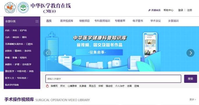 国家医学教育网官网