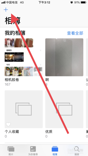 iPhone相册