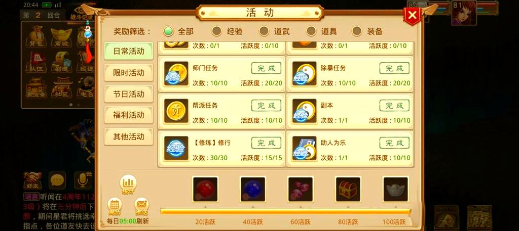 问道仙魔录任务材料