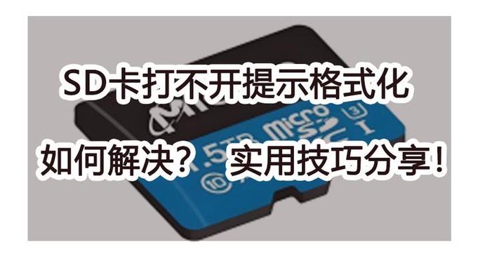 格式化SD卡的步骤