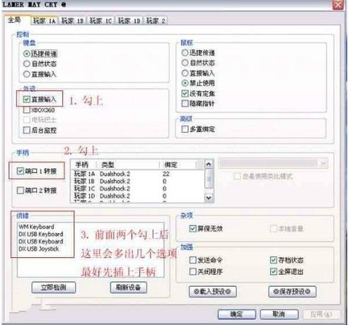 pcsx2模拟器怎么设置手柄