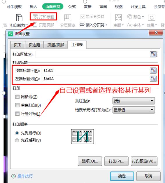 excel固定行和列不动