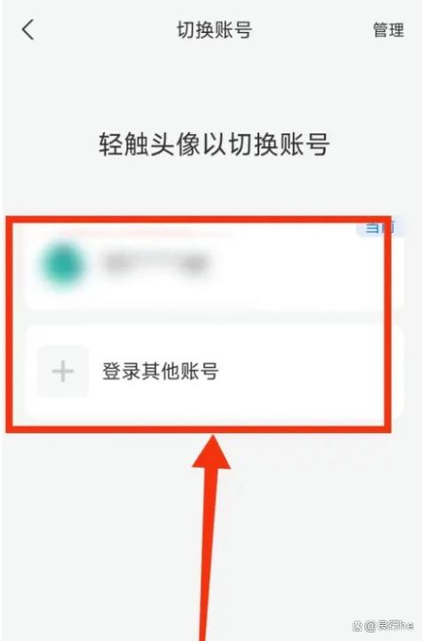 怎么切换账号