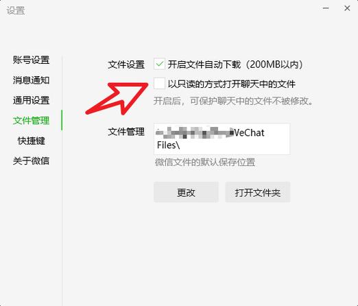 电脑微信怎么关闭自动下载文件