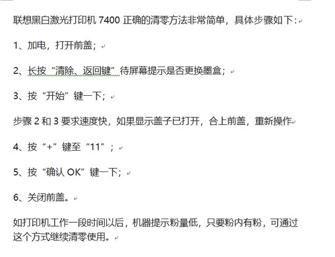 m7400加粉清零方法