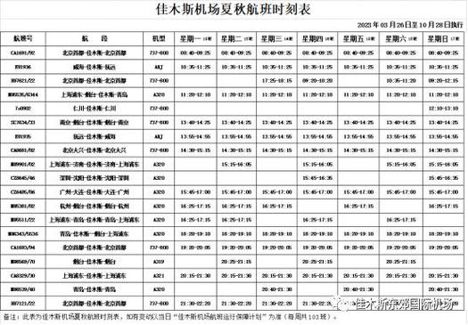 八五三到佳木斯客车时刻表