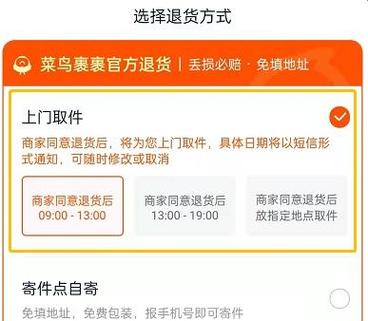 淘宝退款退货怎么申请上门取件