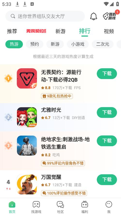4399游戏盒秒玩游戏