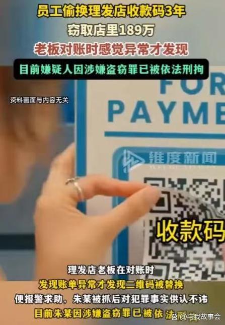 微信收款码泄露