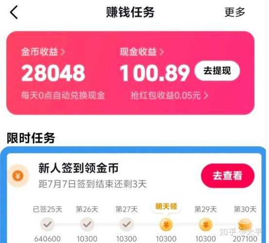抖音火山极速版赚钱领现金
