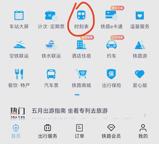 广州天河客运车次查询